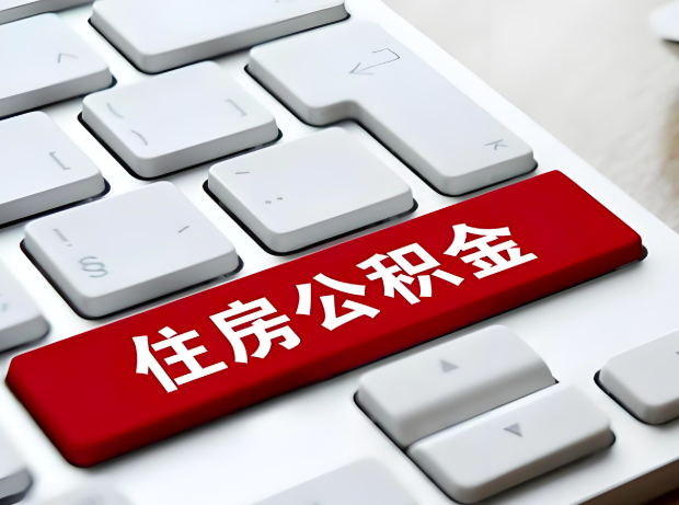 湘潭大额公积金代办服务主要有几个情况。